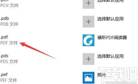win10系統設置PDF文件默認打開應用的方法