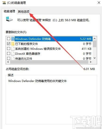 win10系統刪除還原點文件的方法