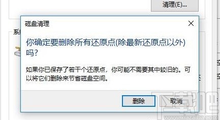 win10系統刪除還原點文件的方法