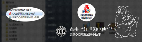網游加速小助手怎么用？QQ會員網游加速小助手功能詳解