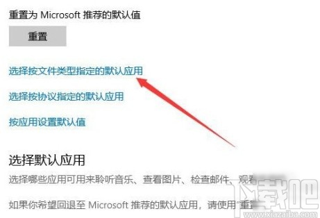 win10系統設置PDF文件默認打開應用的方法