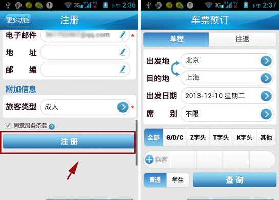 12306手機(jī)版注冊方法 12306手機(jī)客戶端注冊流程