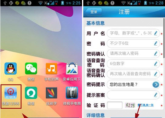 12306手機(jī)版注冊方法 12306手機(jī)客戶端注冊流程