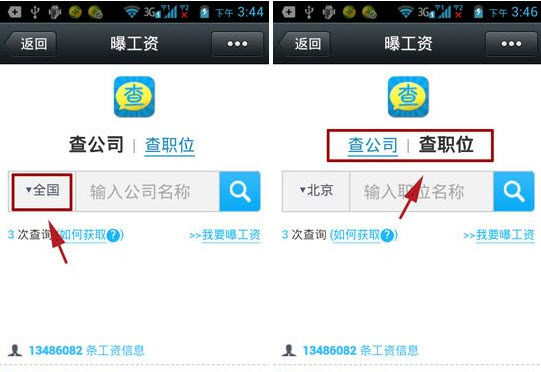 微信曝工資怎么用？微信曝工資使用教程