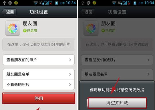 微信朋友圈怎么關(guān)閉 朋友圈關(guān)閉教程介紹