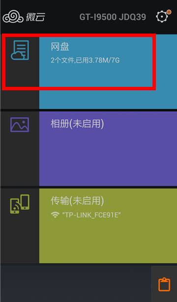秒點qq微云7級圖標教程 教你快速點亮微云7級圖標