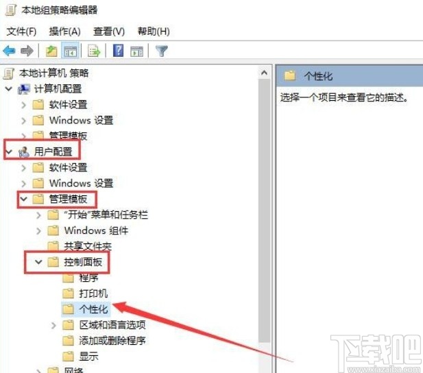 win10系統設置禁止修改壁紙的方法