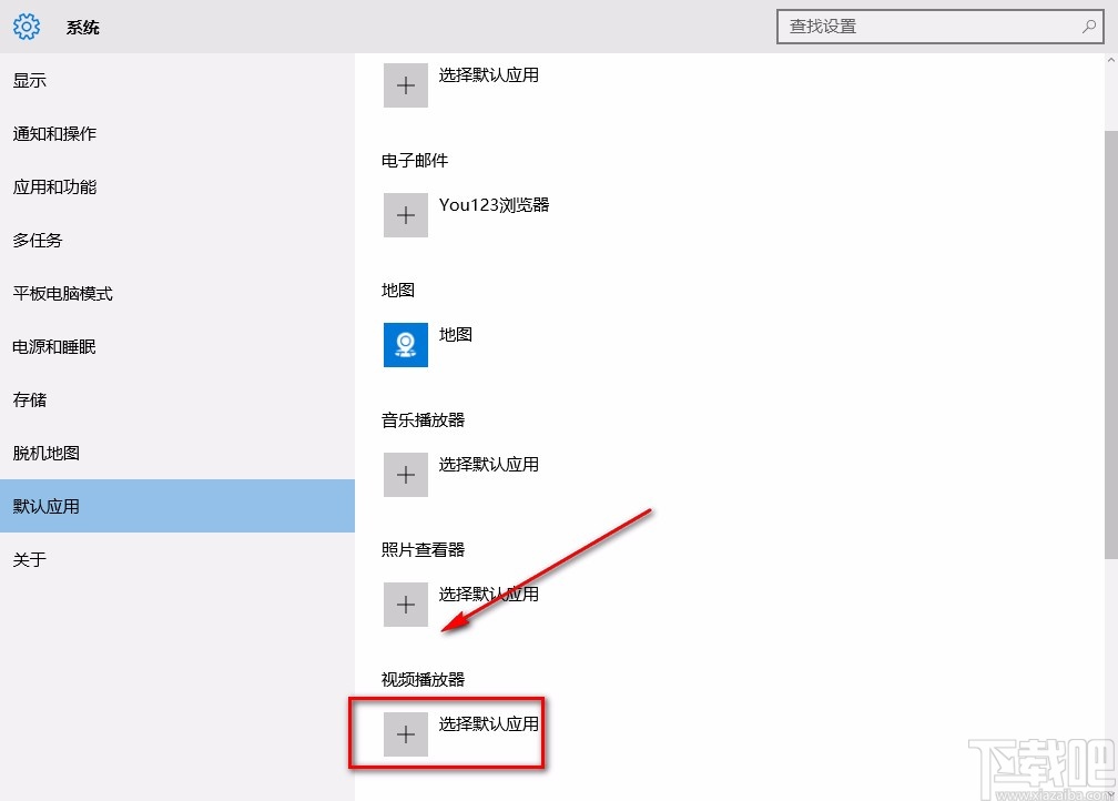win10系統設置默認視頻播放器的方法