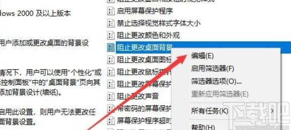 win10系統設置禁止修改壁紙的方法