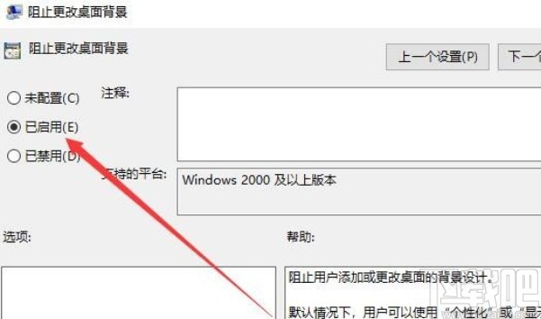 win10系統設置禁止修改壁紙的方法