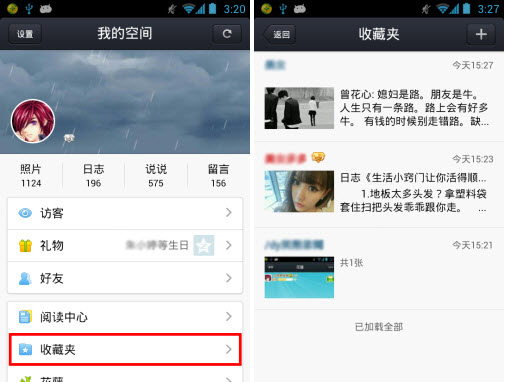 手機qq空間收藏功能介紹 手機空間怎么查看收藏內容