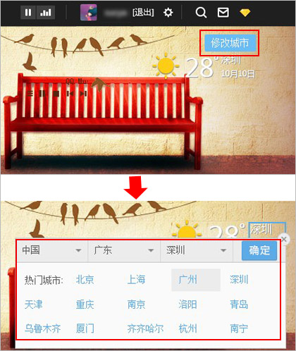 qq空間天氣模塊介紹 qq空間天氣模塊怎么修改城市