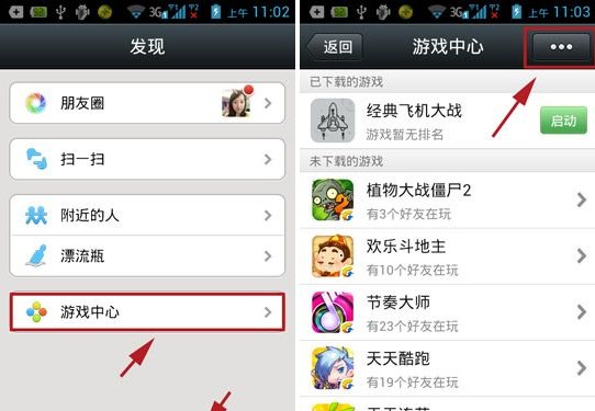 微信游戲中心消息怎么關閉 游戲中心消息關閉教程