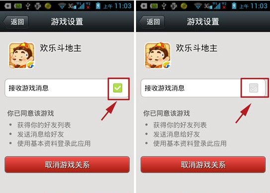 微信游戲中心消息怎么關閉 游戲中心消息關閉教程