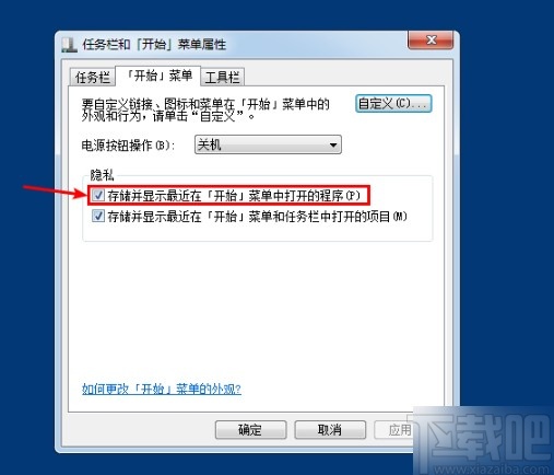 win7系統關閉開始菜單顯示最近程序的方法