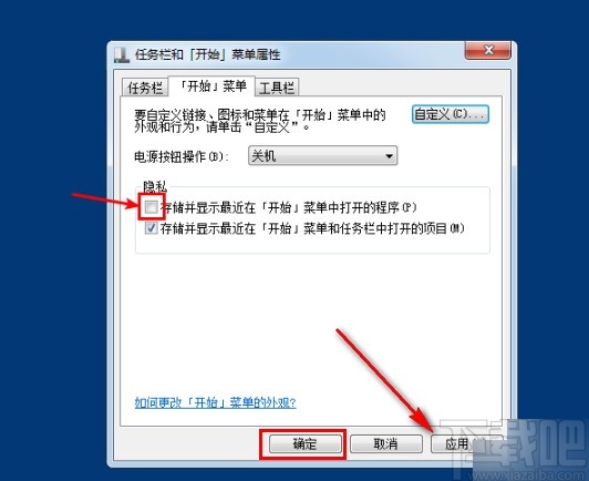 win7系統關閉開始菜單顯示最近程序的方法