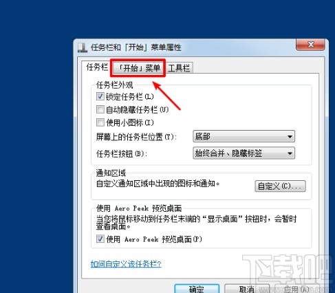 win7系統關閉開始菜單顯示最近程序的方法