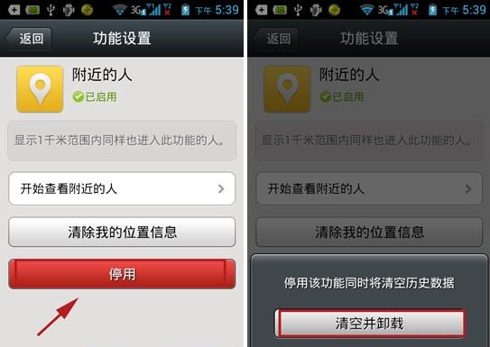 微信附近的人功能怎么關閉 取消顯示附近的人方法