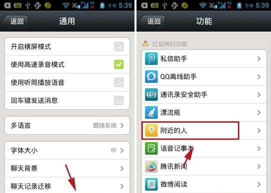 微信附近的人功能怎么關閉 取消顯示附近的人方法