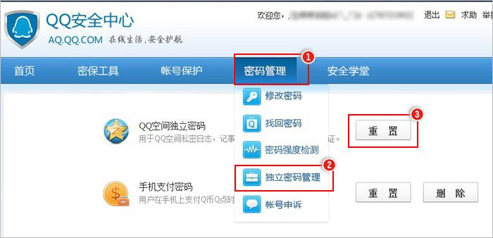 如何修改qq空間獨(dú)立密碼 qq空間獨(dú)立密碼忘了怎么辦