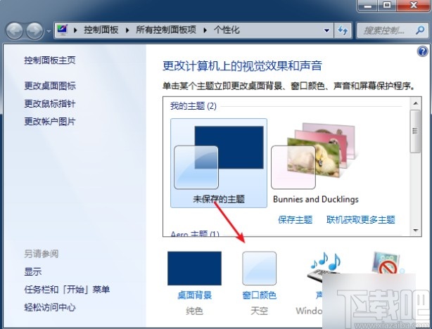 win7系統修改窗口顏色的方法