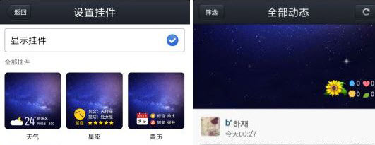 手機怎么玩qq空間花藤 手機qq空間花藤設置方法