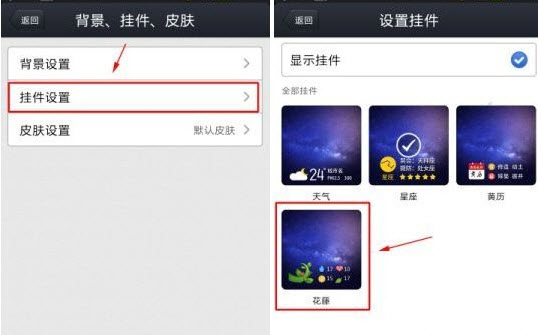 手機怎么玩qq空間花藤 手機qq空間花藤設置方法