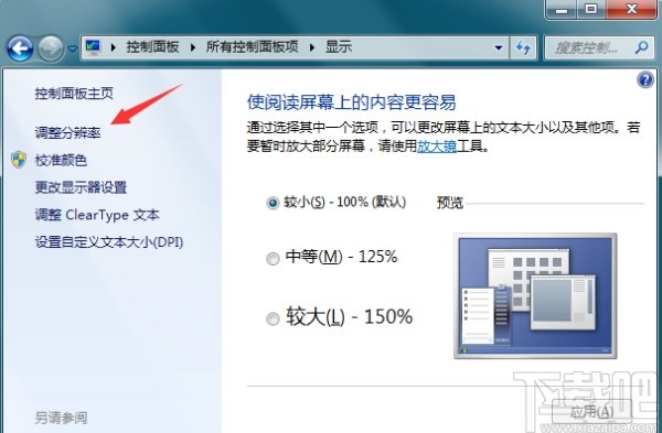 win7系統設置屏幕分辨率的方法