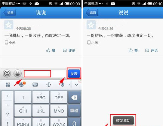 手機qq空間怎么轉發說說 手機qq空間轉發方法介紹