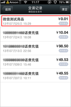 微信支付交易記錄怎么查詢？微信交易記錄查看方法