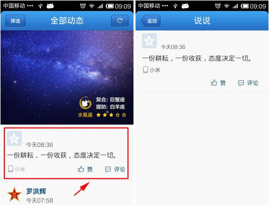 手機qq空間怎么轉發說說 手機qq空間轉發方法介紹