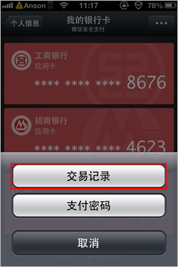 微信支付交易記錄怎么查詢？微信交易記錄查看方法