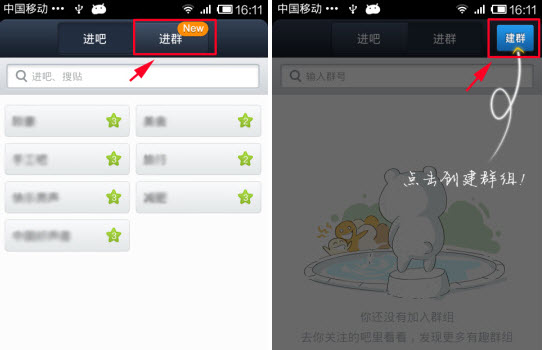 百度貼吧怎么建群？手機百度貼吧建群教程