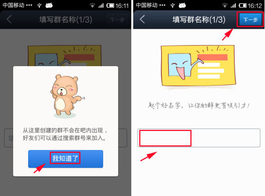 百度貼吧怎么建群？手機百度貼吧建群教程