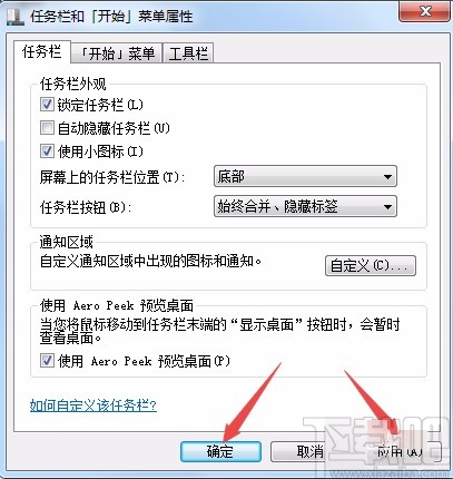 win7系統將任務欄圖標設置成小圖標的方法