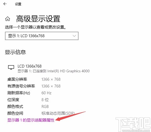 win10系統(tǒng)更改屏幕刷新頻率的方法