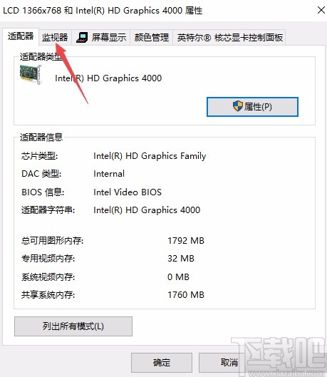 win10系統(tǒng)更改屏幕刷新頻率的方法