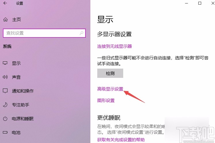 win10系統(tǒng)更改屏幕刷新頻率的方法