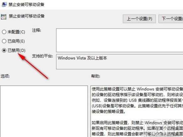 win10系統(tǒng)禁用設備安裝限制的方法