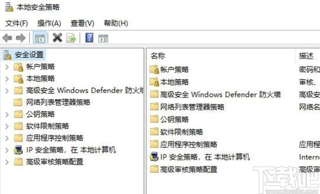 win10系統打開本地安全策略的方法