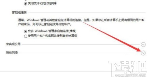 win10系統(tǒng)啟用密碼保護(hù)共享的方法