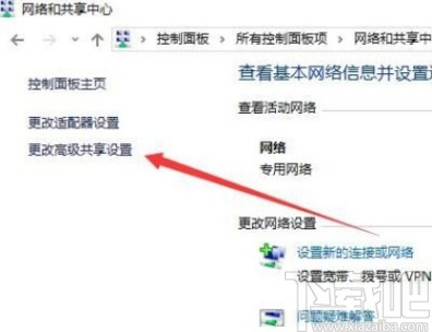 win10系統(tǒng)啟用密碼保護(hù)共享的方法