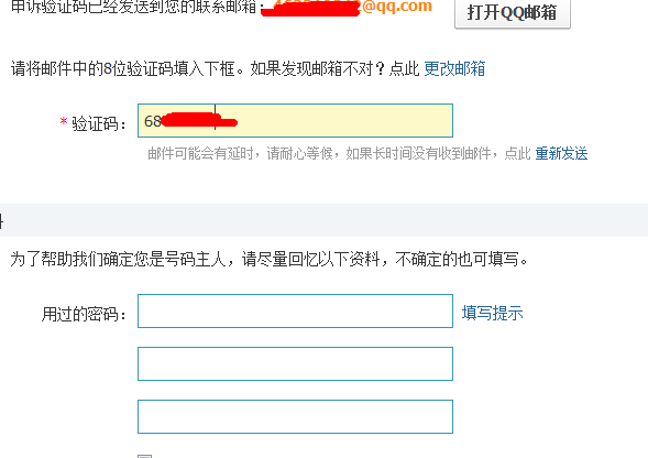 教你通過QQ就知道別人有沒有設置證件和手機密保