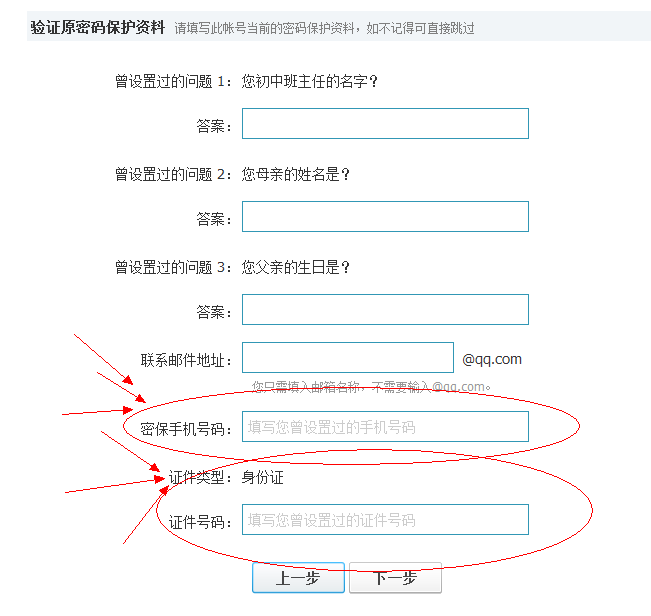 教你通過QQ就知道別人有沒有設置證件和手機密保