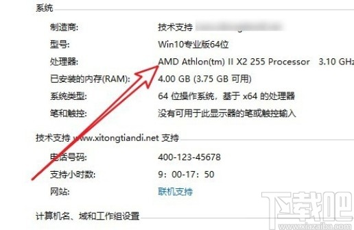 win10系統(tǒng)查看CPU型號的方法
