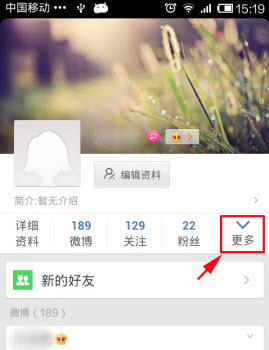 新浪微博如何取消屏蔽的人 取消微博屏蔽的人方法