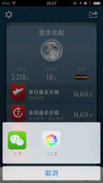 麥步v2微信計步器怎么用 全球首款支持微信的計步器體驗報告首頁