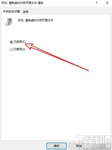 win10系統(tǒng)設(shè)置關(guān)機自動清空虛擬內(nèi)存的操作方法