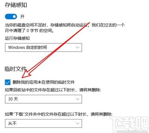 win10系統(tǒng)設置自動清理垃圾文件的方法