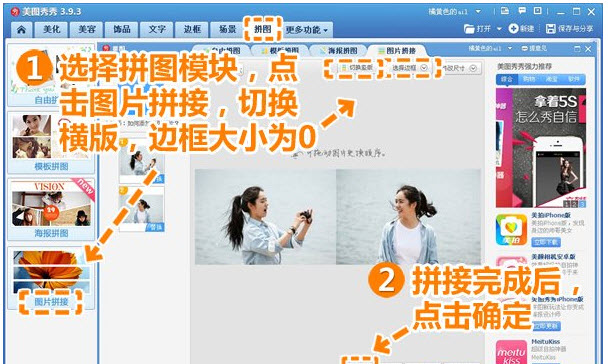 美圖秀秀制作雙胞胎效果教程